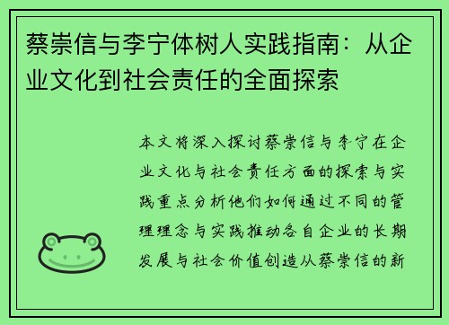 蔡崇信与李宁体树人实践指南:从企业文化到社会责任的全面探索 蔡崇信与李宁体树人实践指南:从企业文化到社会责任的全面探索