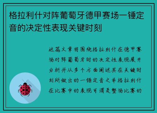 格拉利什对阵葡萄牙德甲赛场一锤定音的决定性表现关键时刻 格拉利什对阵葡萄牙德甲赛场一锤定音的决定性表现关键时刻