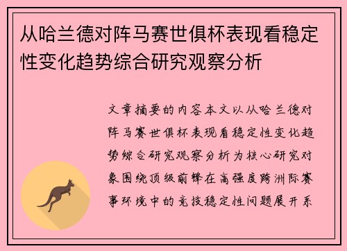 从哈兰德对阵马赛世俱杯表现看稳定性变化趋势综合研究观察分析 从哈兰德对阵马赛世俱杯表现看稳定性变化趋势综合研究观察分析